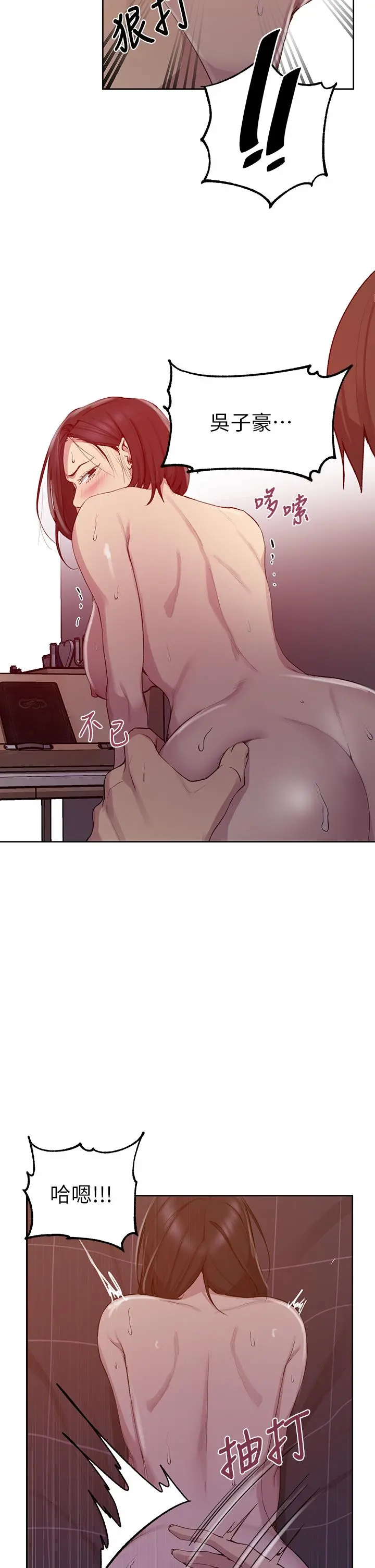 秘密教学 - 第113话-做到数不清次数 - page 9