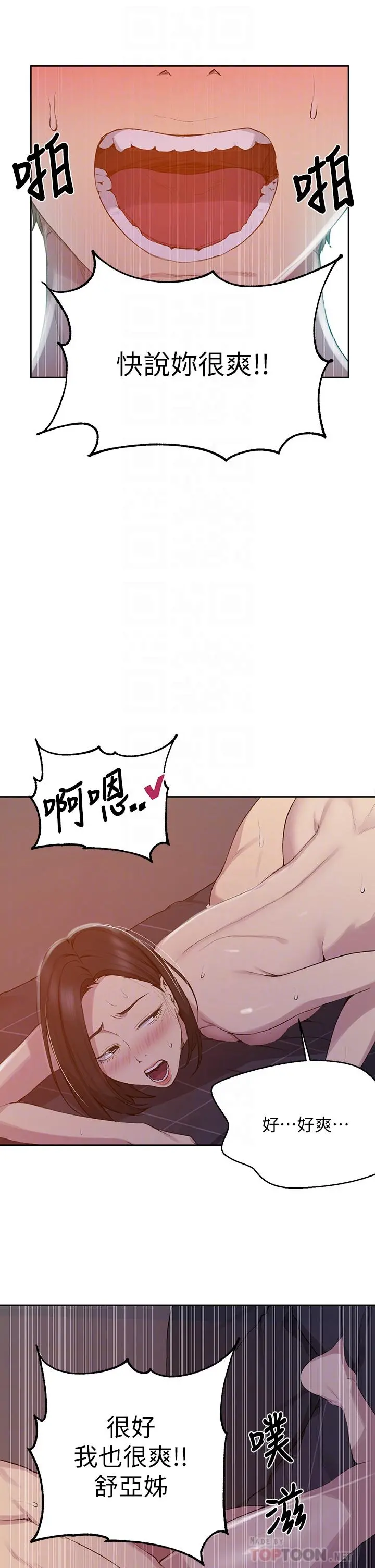 秘密教学 - 第113话-做到数不清次数 - page 12