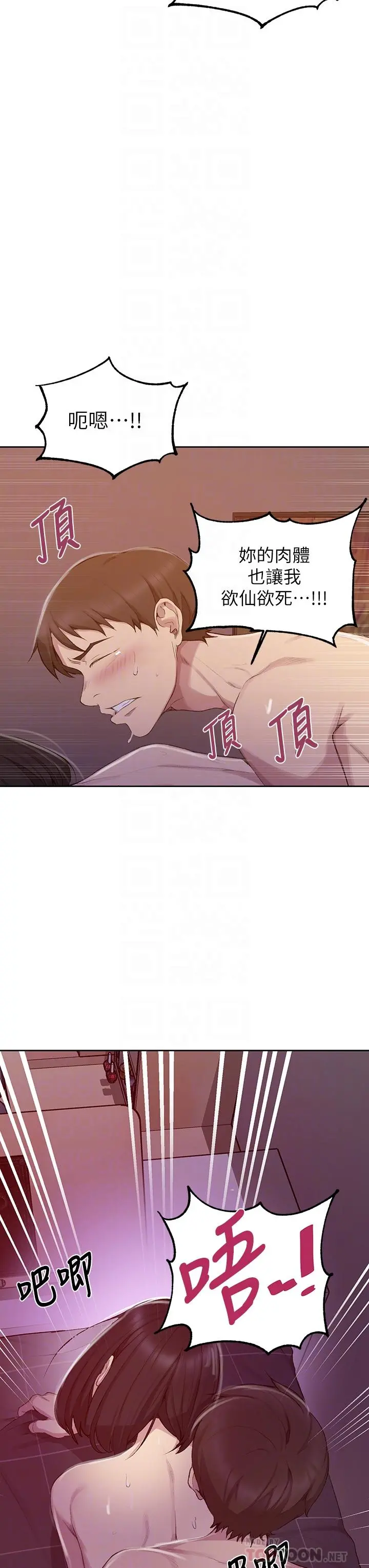 秘密教学 - 第113话-做到数不清次数 - page 14