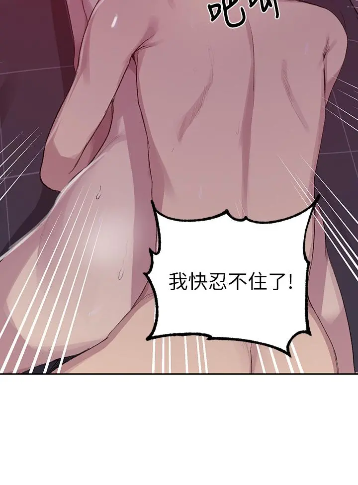 秘密教学 - 第113话-做到数不清次数 - page 15