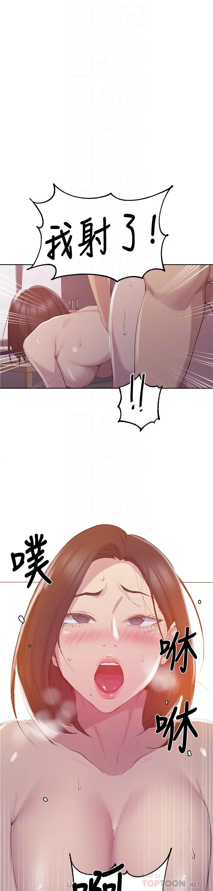 秘密教学 - 第113话-做到数不清次数 - page 16