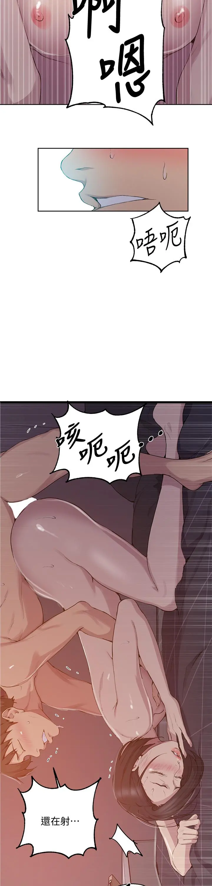 秘密教学 - 第113话-做到数不清次数 - page 17