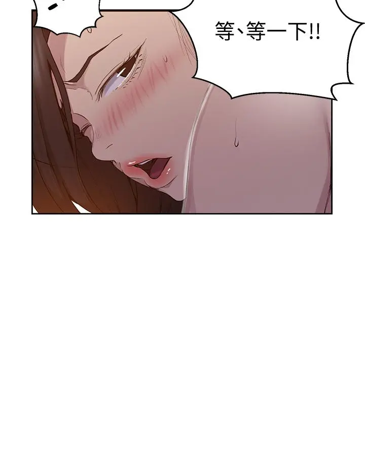 秘密教学 - 第113话-做到数不清次数 - page 19