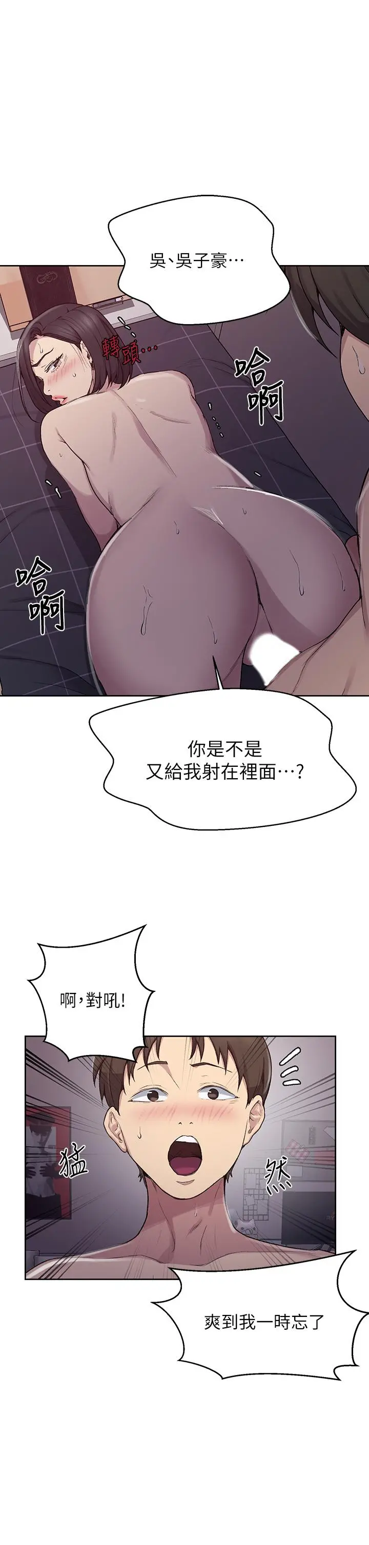 秘密教学 - 第113话-做到数不清次数 - page 20
