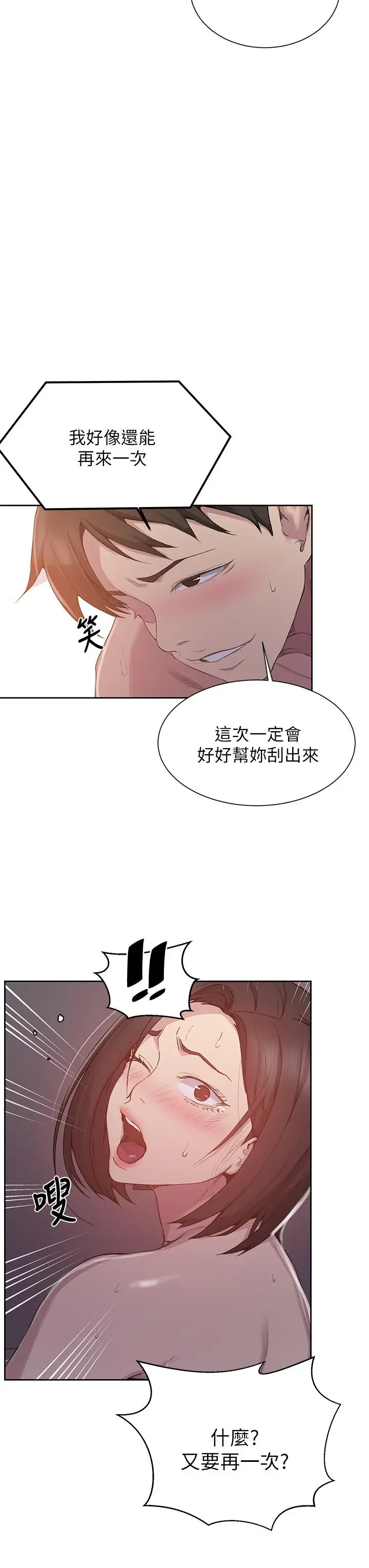 秘密教学 - 第113话-做到数不清次数 - page 22