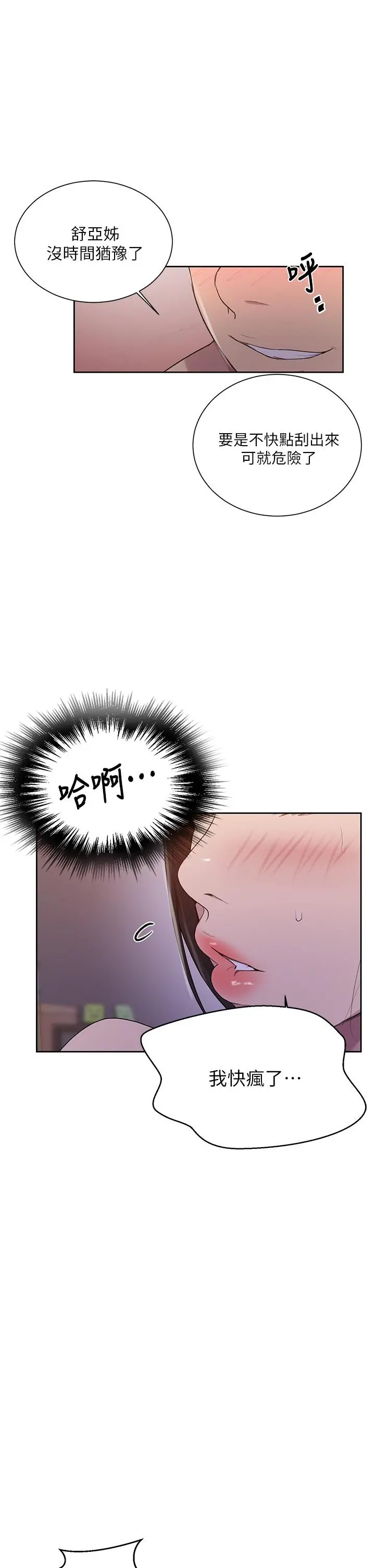 秘密教学 - 第113话-做到数不清次数 - page 24