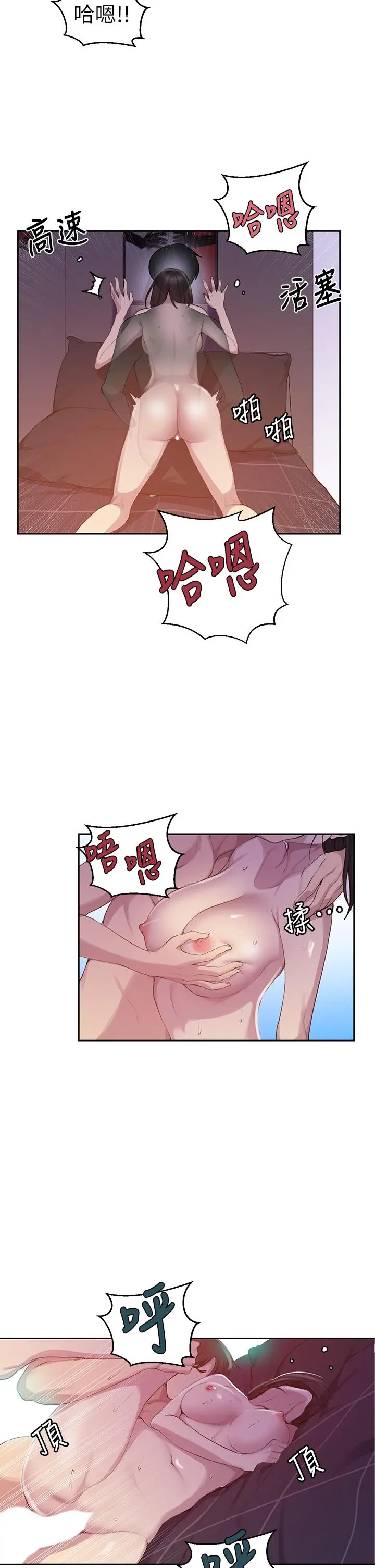 秘密教学 - 第113话-做到数不清次数 - page 25