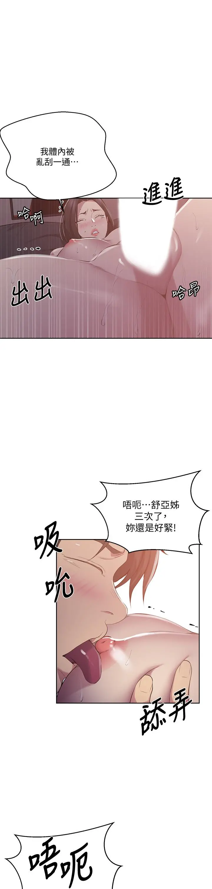 秘密教学 - 第113话-做到数不清次数 - page 28