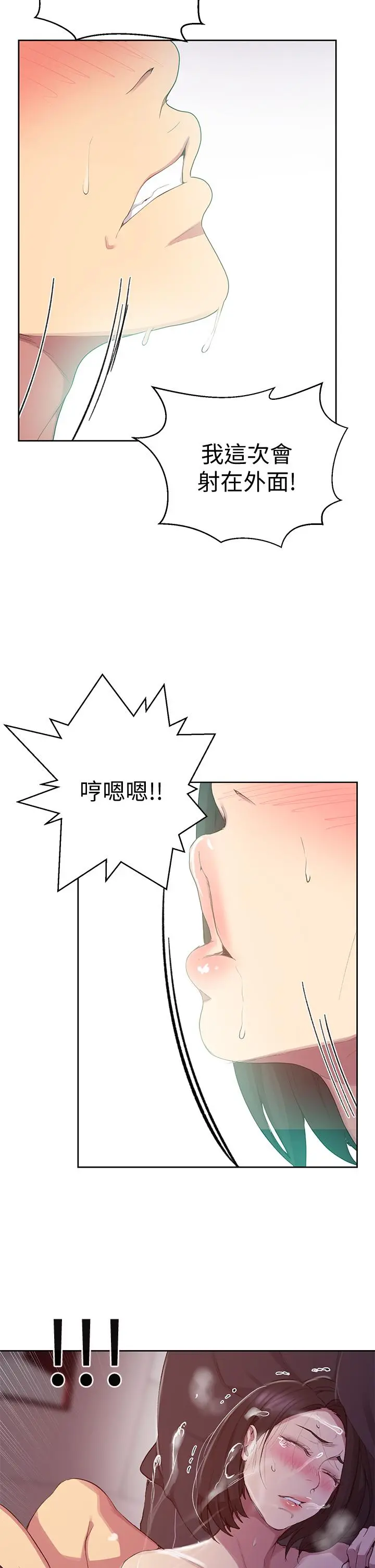 秘密教学 - 第113话-做到数不清次数 - page 29