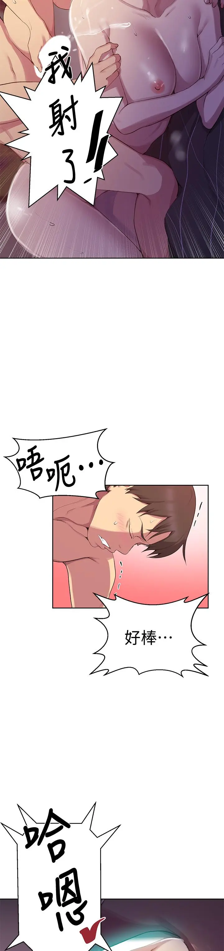 秘密教学 - 第113话-做到数不清次数 - page 30