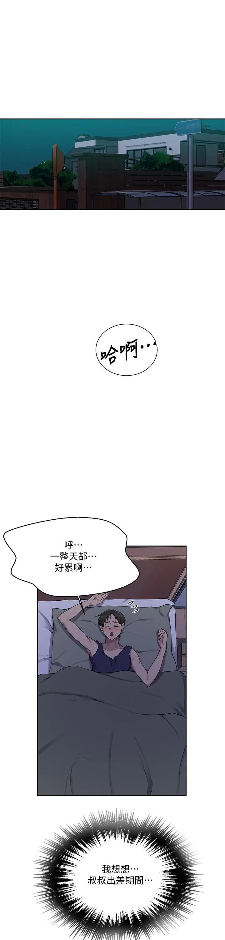 秘密教学 - 第113话-做到数不清次数 - page 33