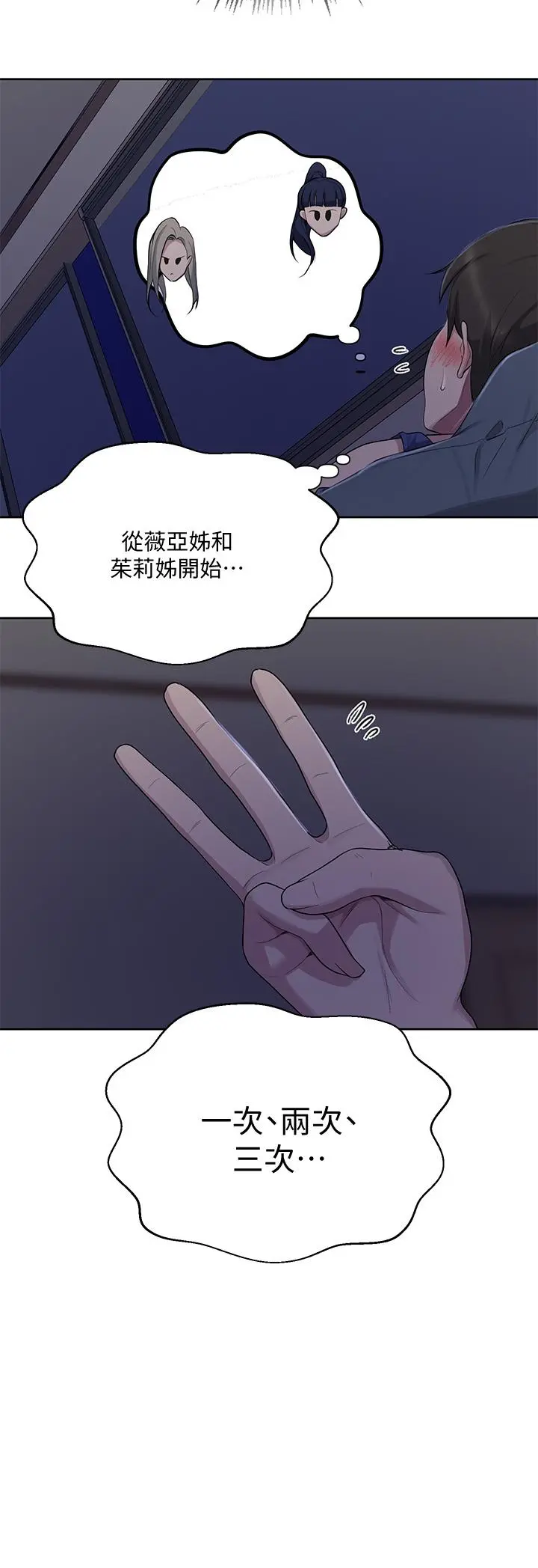 秘密教学 - 第113话-做到数不清次数 - page 34