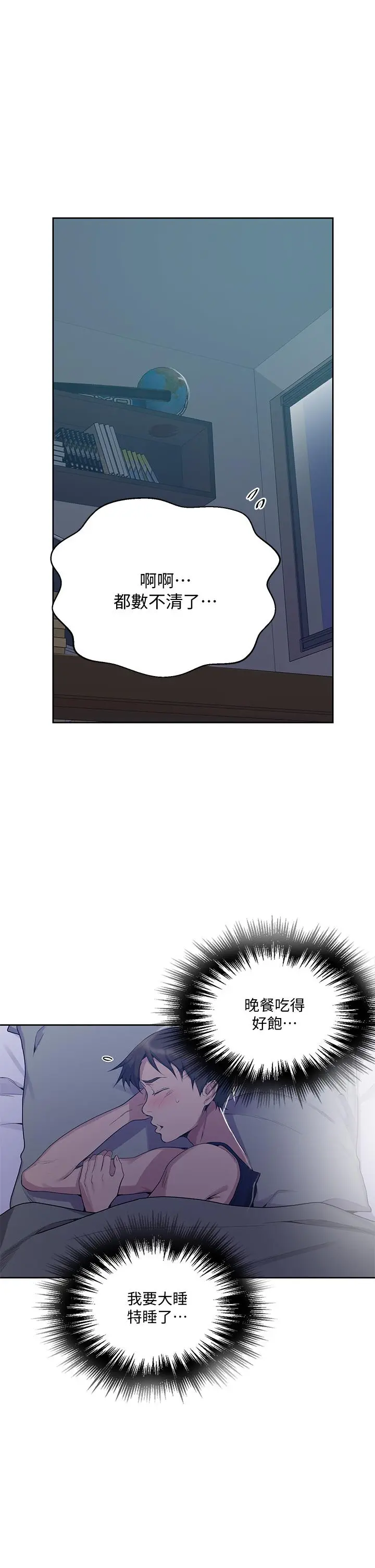 秘密教学 - 第113话-做到数不清次数 - page 35