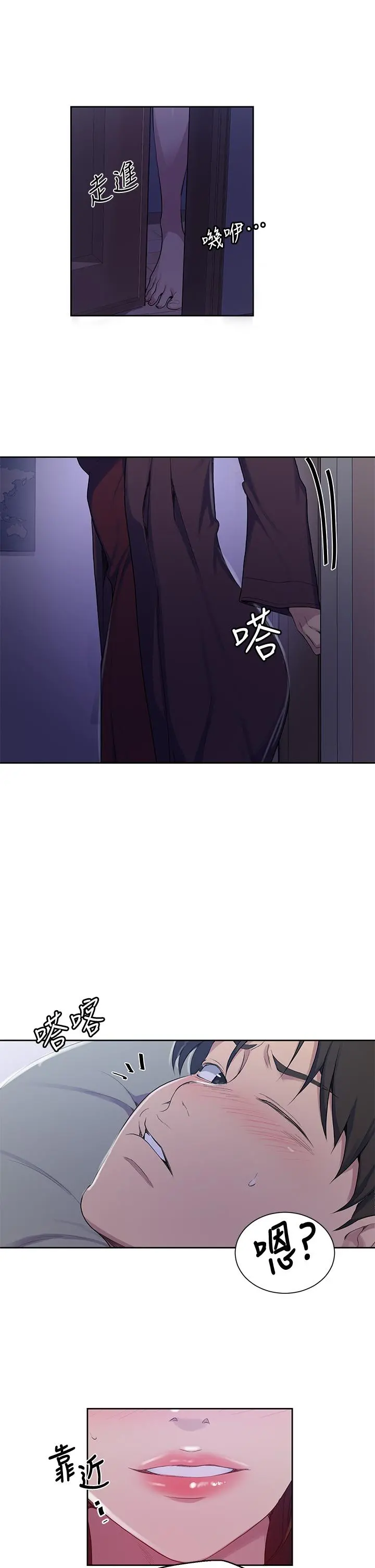 秘密教学 - 第113话-做到数不清次数 - page 36