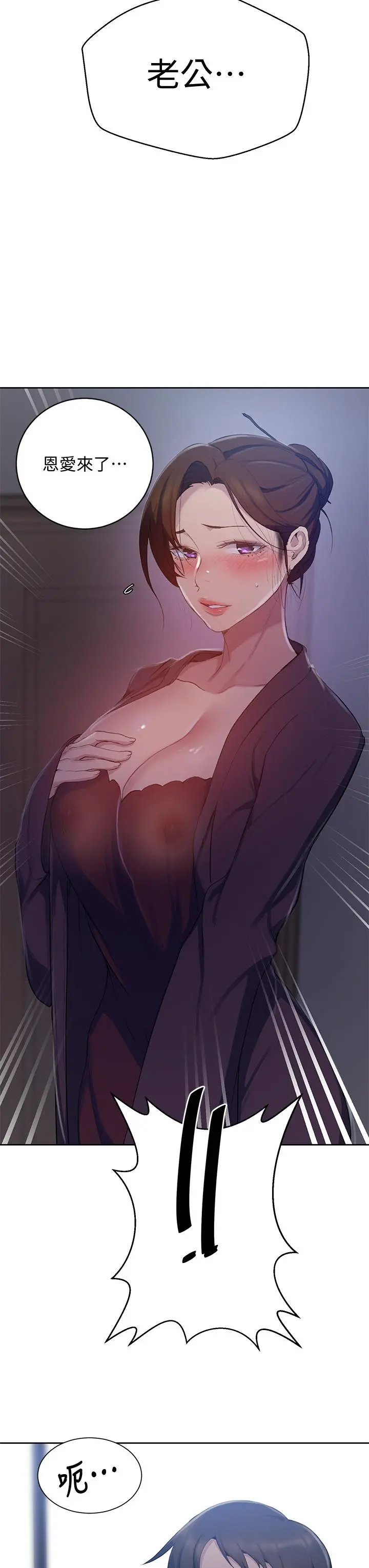 秘密教学 - 第113话-做到数不清次数 - page 37
