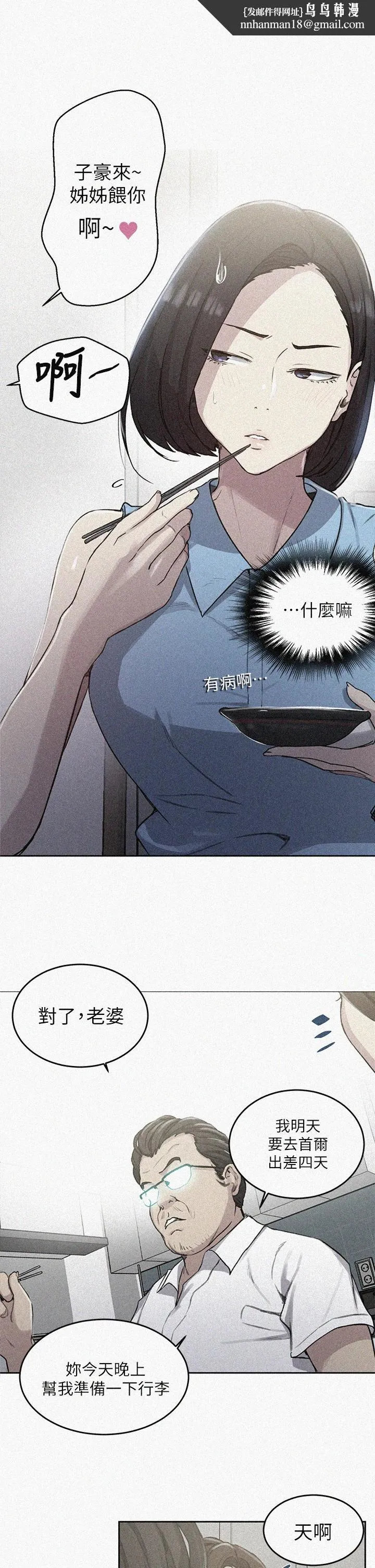 秘密教学 - 第95话-要选哪个屁屁好呢 - page 1
