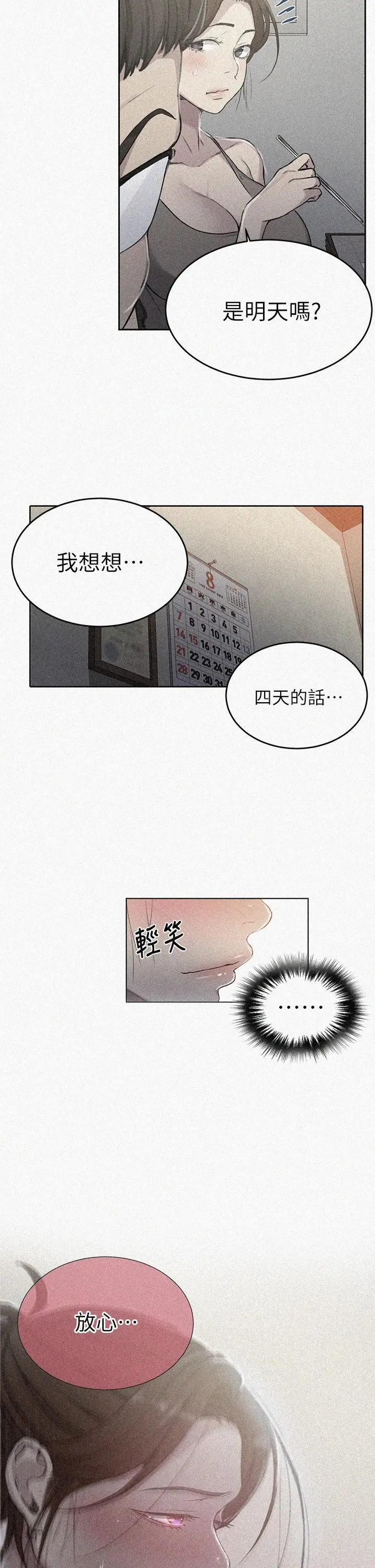 秘密教学 - 第95话-要选哪个屁屁好呢 - page 2