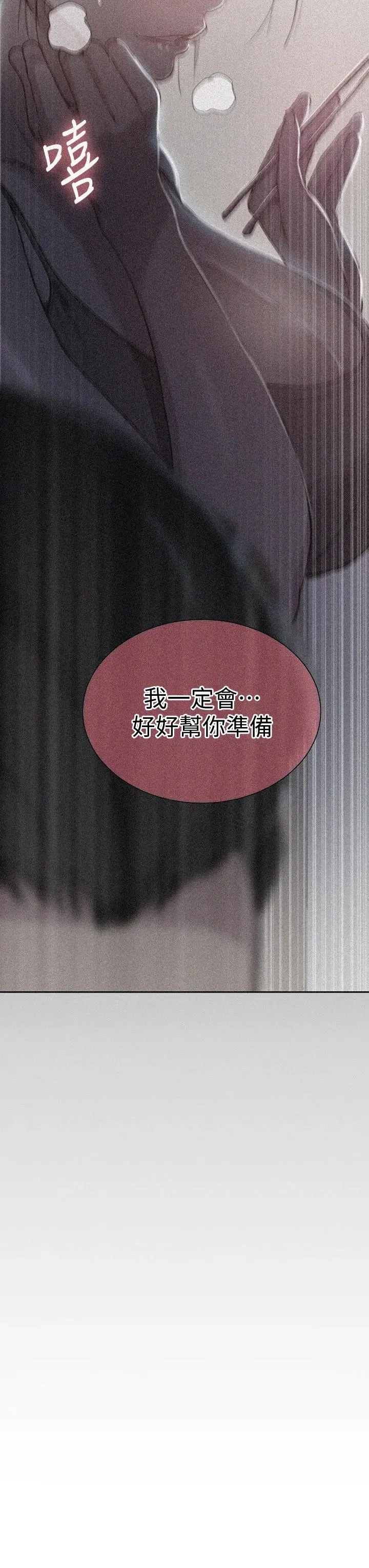 秘密教学 - 第95话-要选哪个屁屁好呢 - page 3