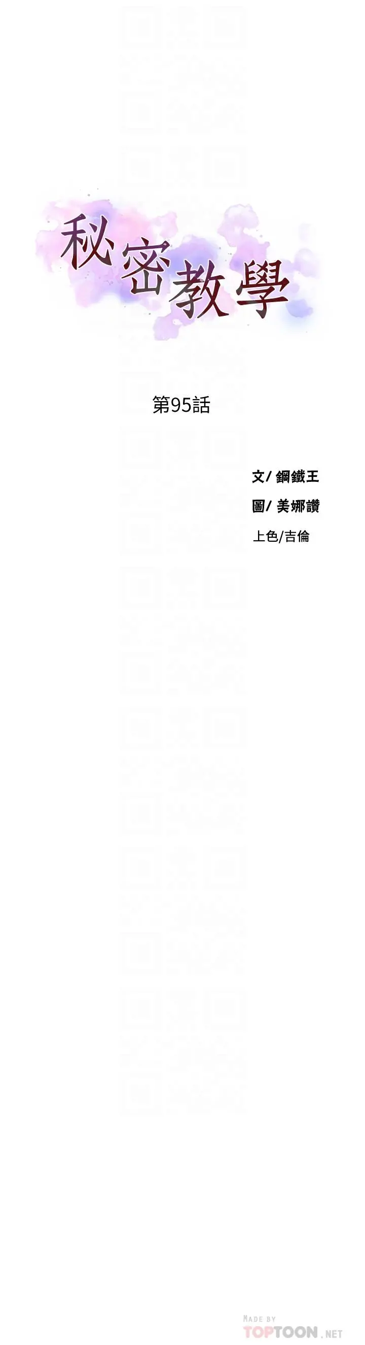 秘密教学 - 第95话-要选哪个屁屁好呢 - page 4