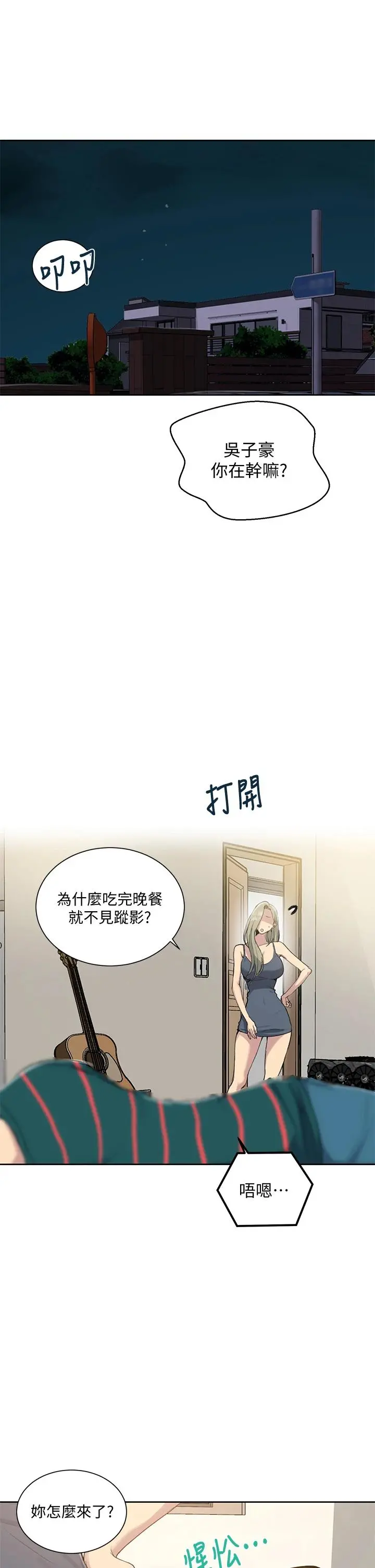 秘密教学 - 第95话-要选哪个屁屁好呢 - page 5