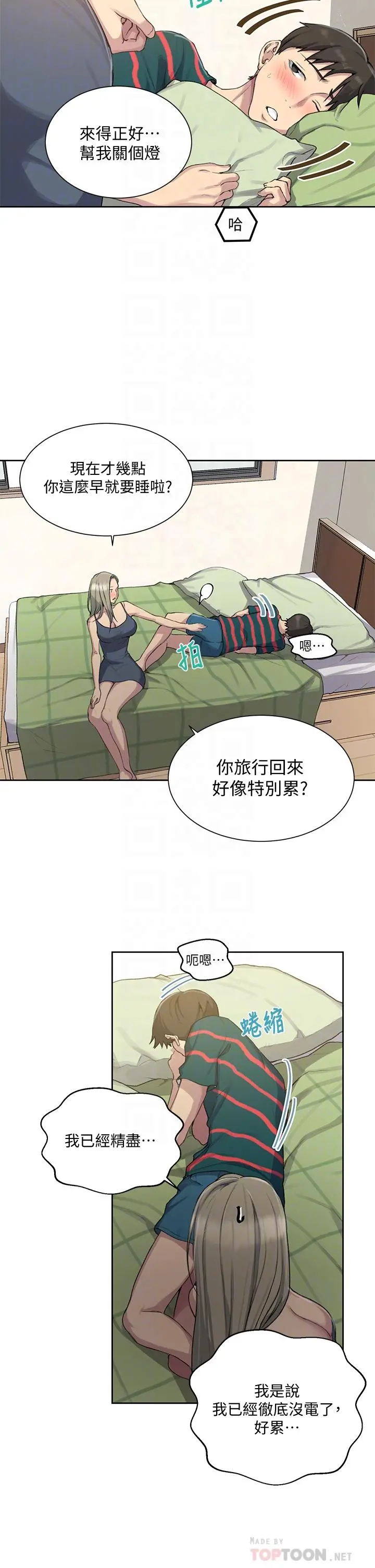 秘密教学 - 第95话-要选哪个屁屁好呢 - page 6