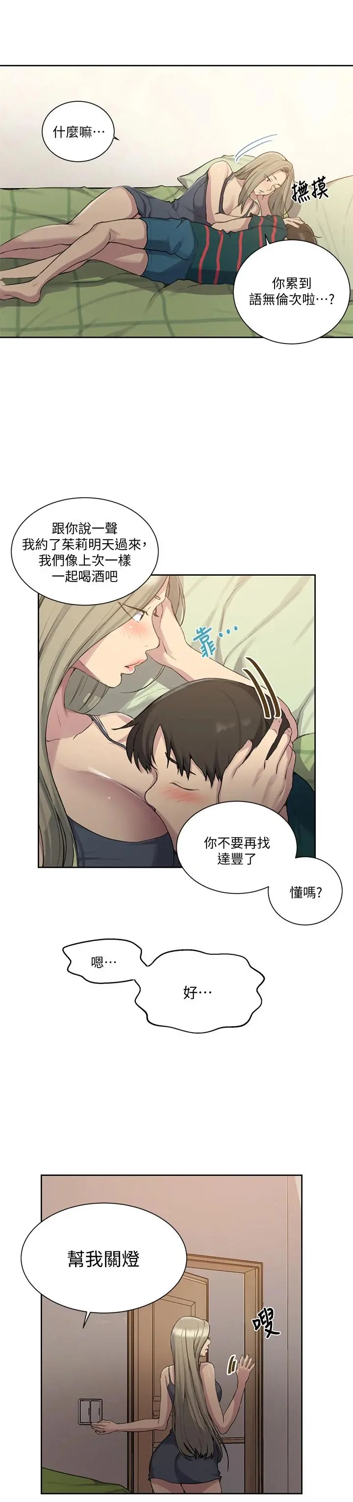 秘密教学 - 第95话-要选哪个屁屁好呢 - page 7