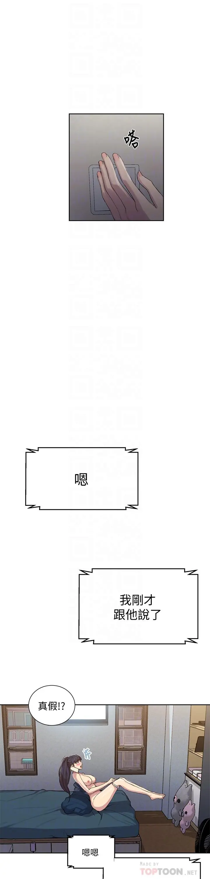秘密教学 - 第95话-要选哪个屁屁好呢 - page 8