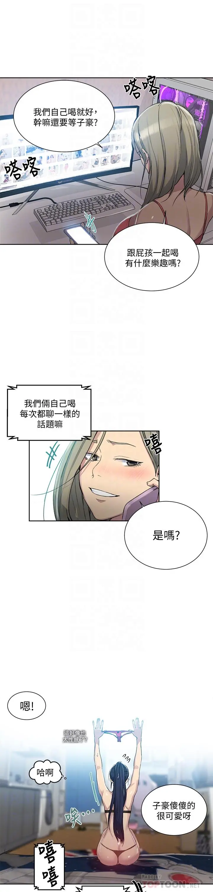 秘密教学 - 第95话-要选哪个屁屁好呢 - page 10