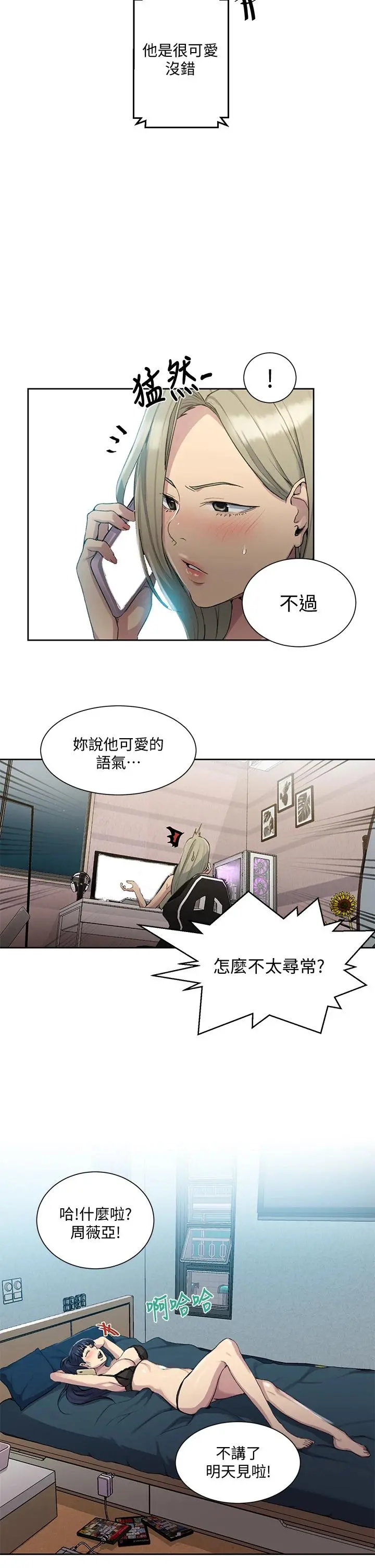 秘密教学 - 第95话-要选哪个屁屁好呢 - page 11