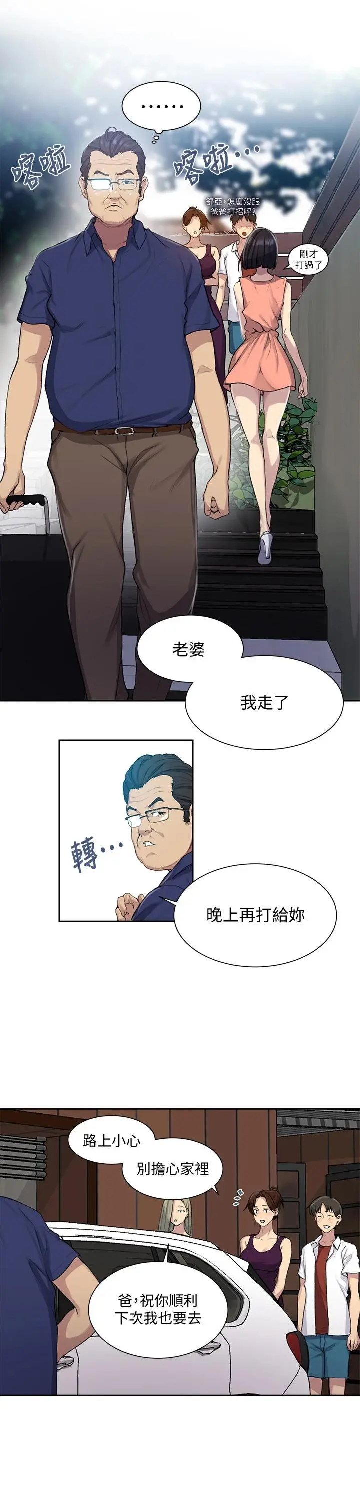 秘密教学 - 第95话-要选哪个屁屁好呢 - page 13