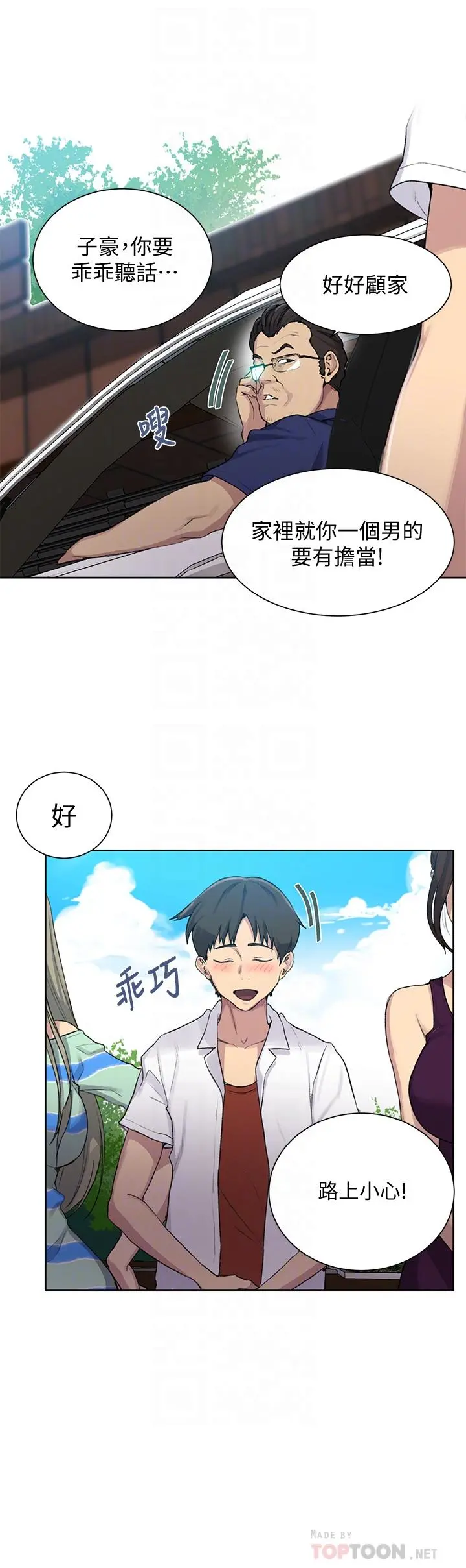 秘密教学 - 第95话-要选哪个屁屁好呢 - page 14