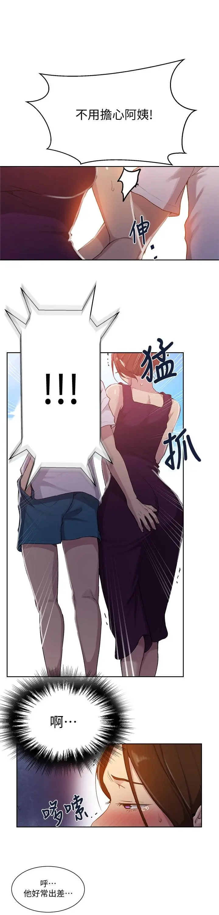 秘密教学 - 第95话-要选哪个屁屁好呢 - page 15