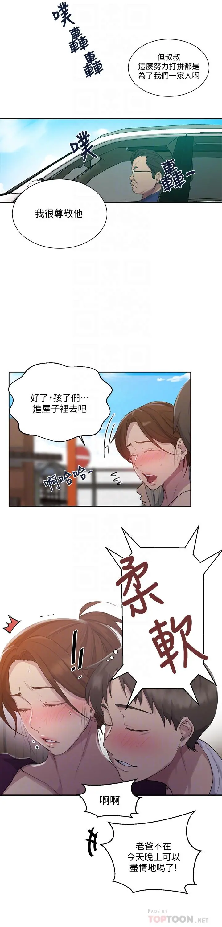 秘密教学 - 第95话-要选哪个屁屁好呢 - page 16