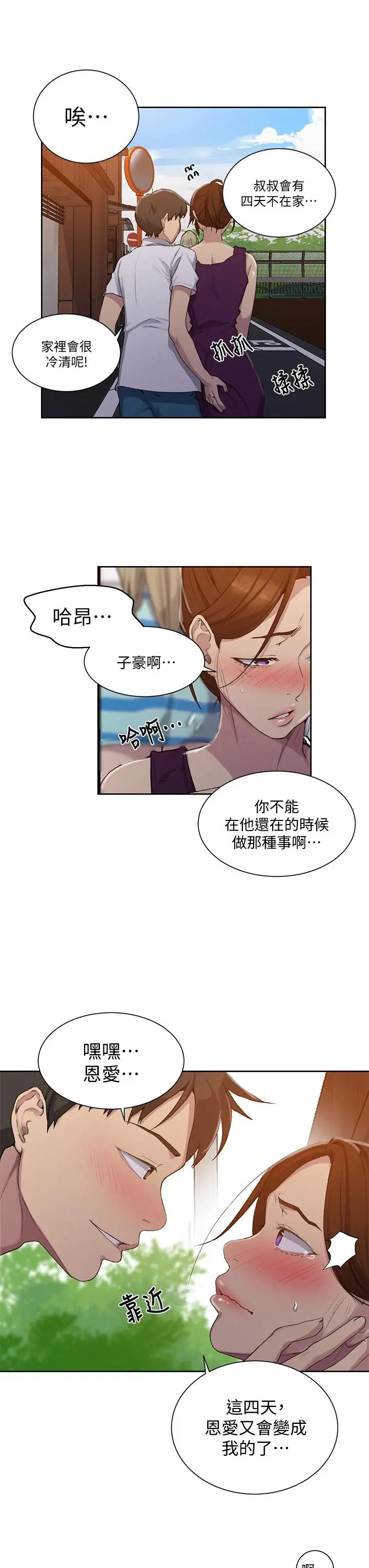 秘密教学 - 第95话-要选哪个屁屁好呢 - page 17