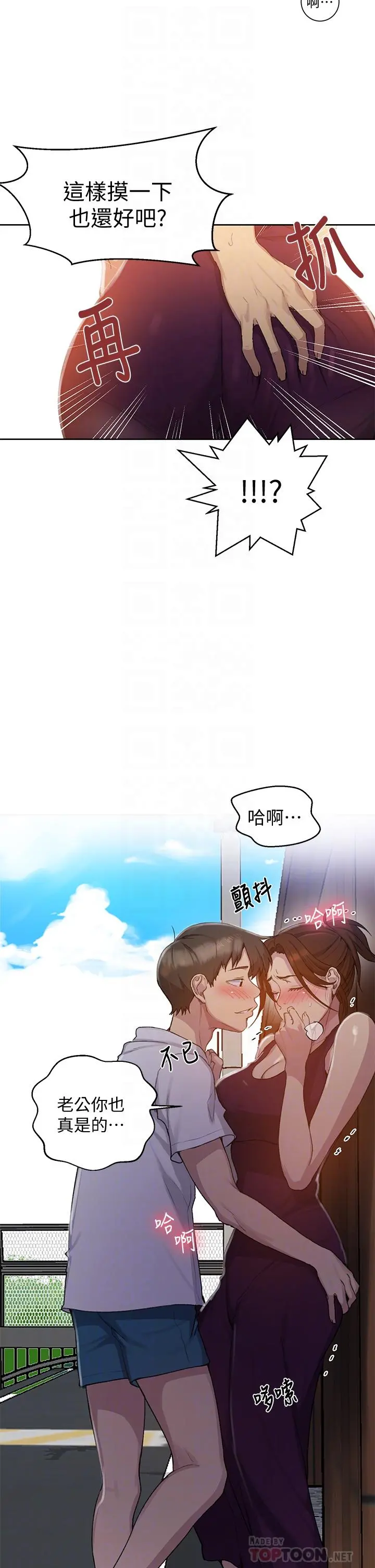 秘密教学 - 第95话-要选哪个屁屁好呢 - page 18