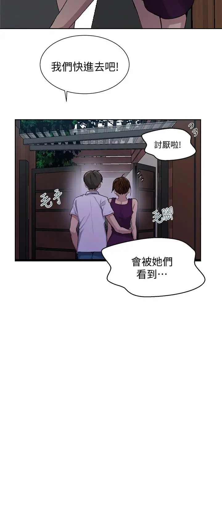 秘密教学 - 第95话-要选哪个屁屁好呢 - page 19