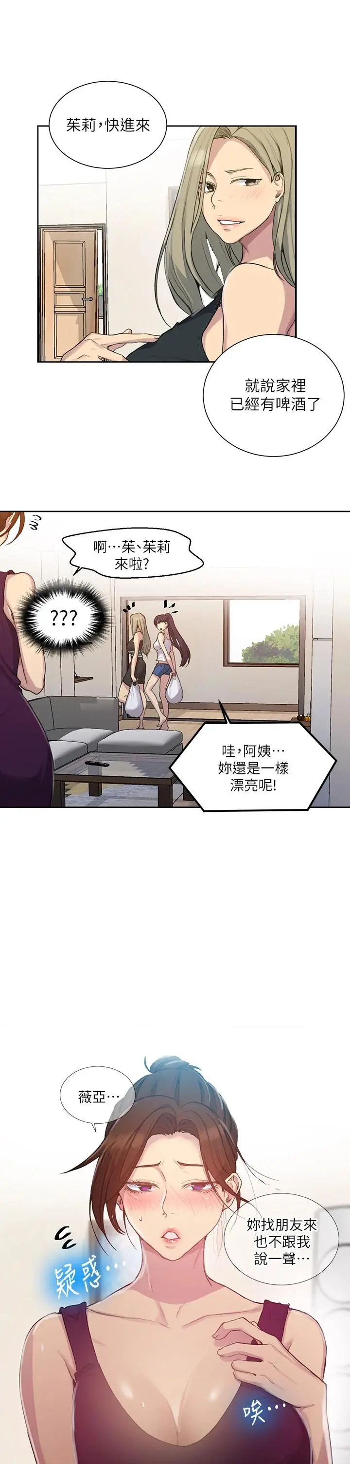 秘密教学 - 第95话-要选哪个屁屁好呢 - page 21