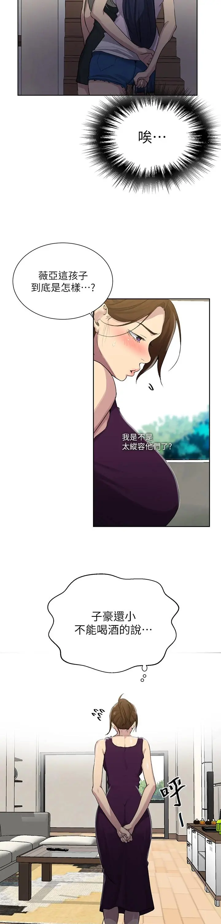 秘密教学 - 第95话-要选哪个屁屁好呢 - page 23