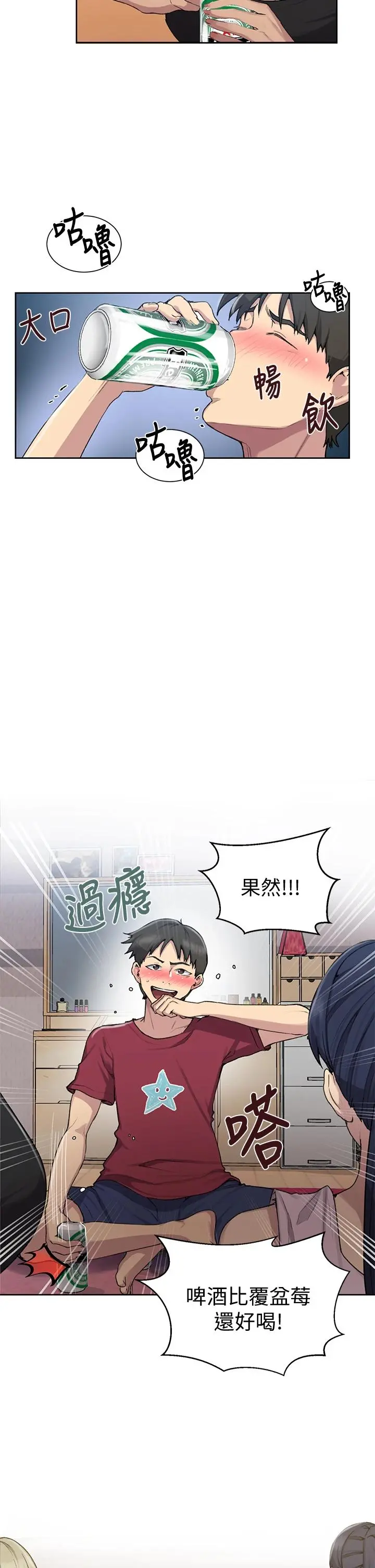 秘密教学 - 第95话-要选哪个屁屁好呢 - page 26