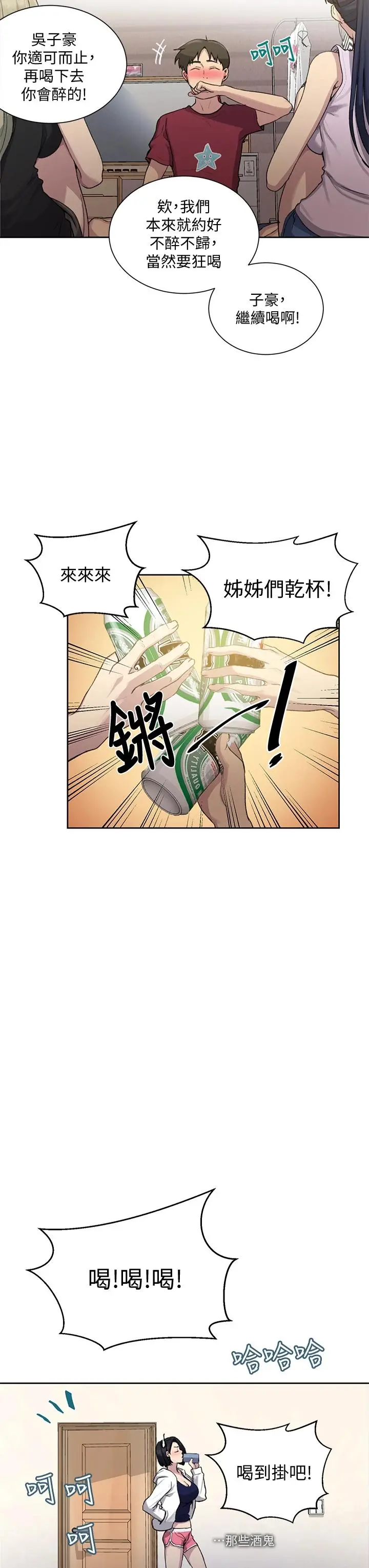 秘密教学 - 第95话-要选哪个屁屁好呢 - page 27