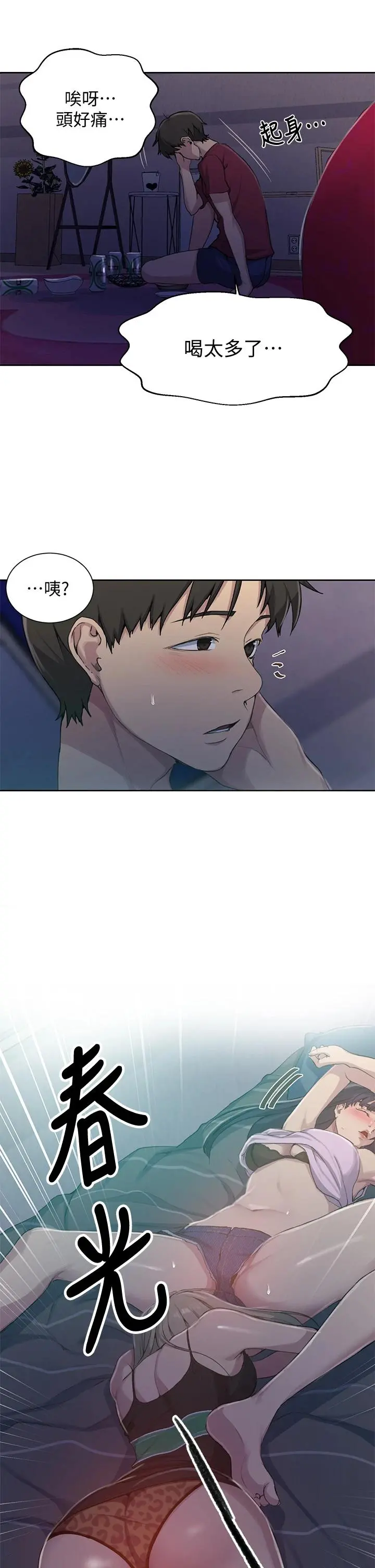 秘密教学 - 第95话-要选哪个屁屁好呢 - page 30