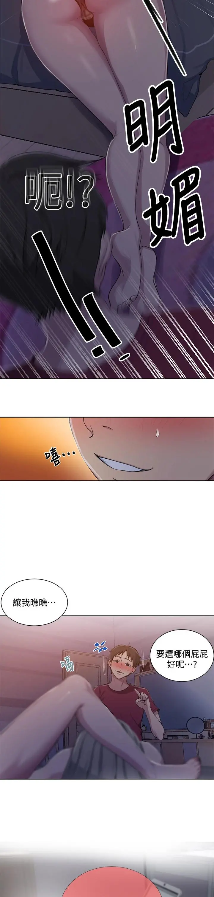 秘密教学 - 第95话-要选哪个屁屁好呢 - page 31