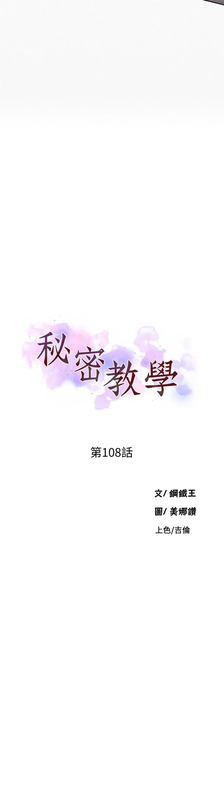 秘密教学 - 第108话-光看到子豪就湿了 - page 3