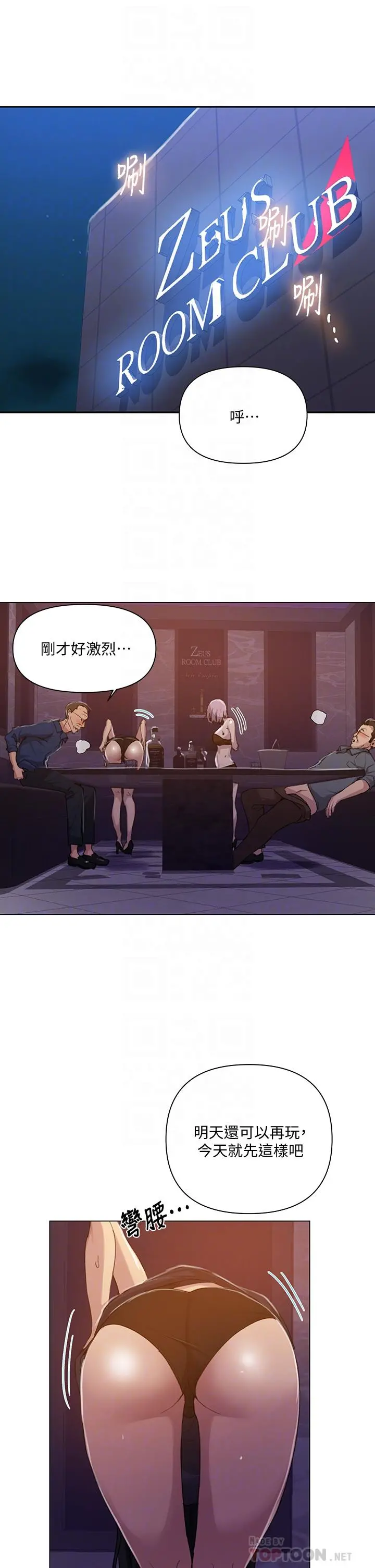 秘密教学 - 第108话-光看到子豪就湿了 - page 4
