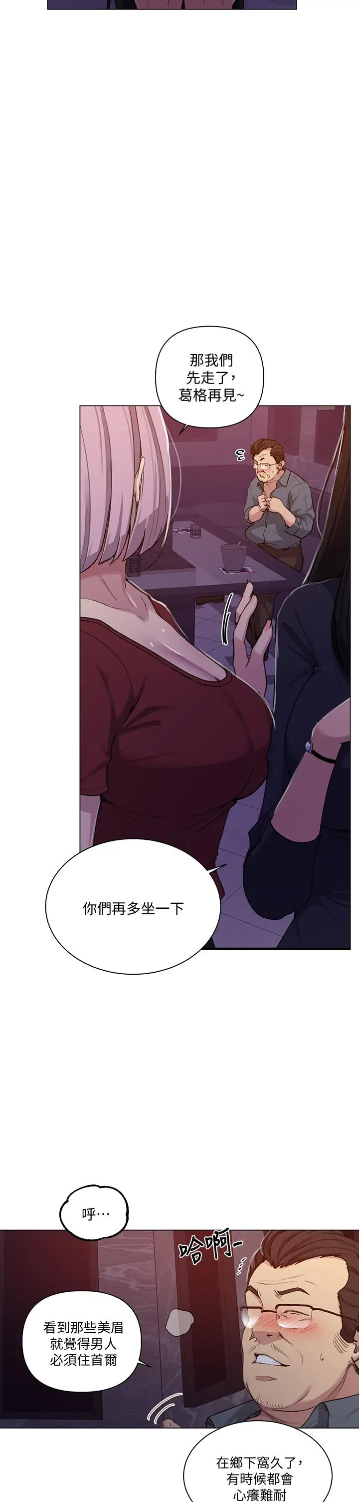 秘密教学 - 第108话-光看到子豪就湿了 - page 5