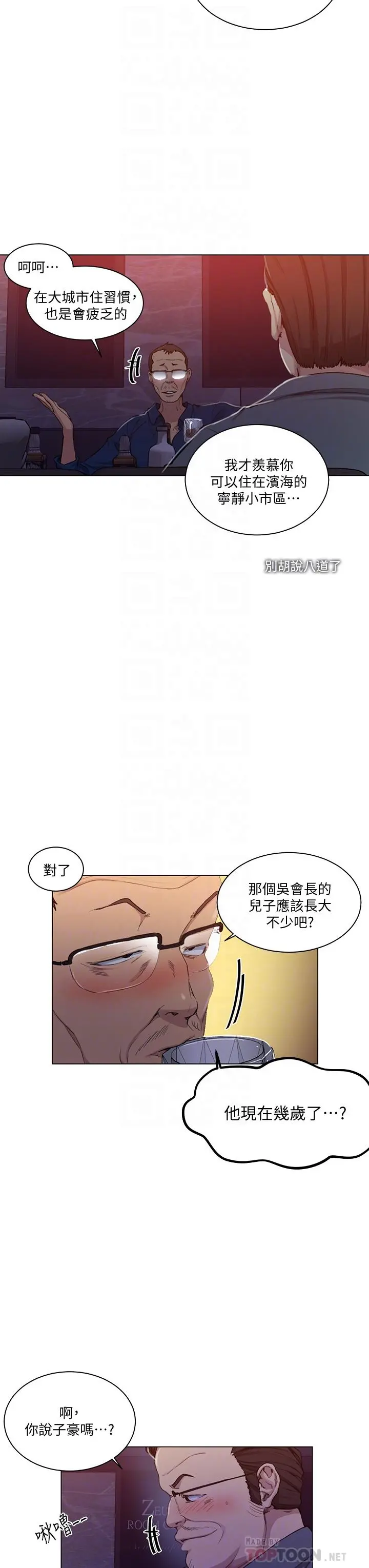 秘密教学 - 第108话-光看到子豪就湿了 - page 6