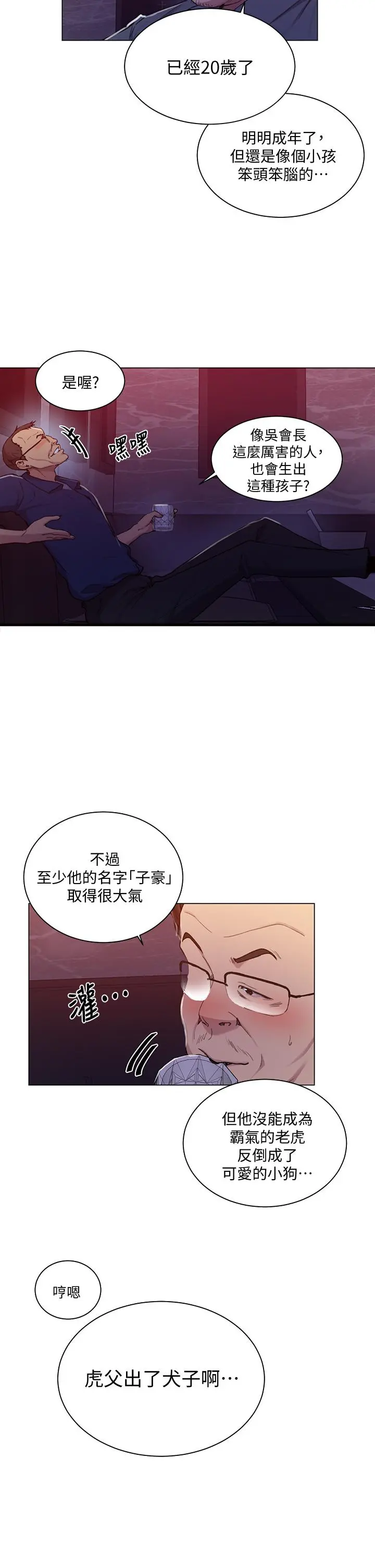 秘密教学 - 第108话-光看到子豪就湿了 - page 7
