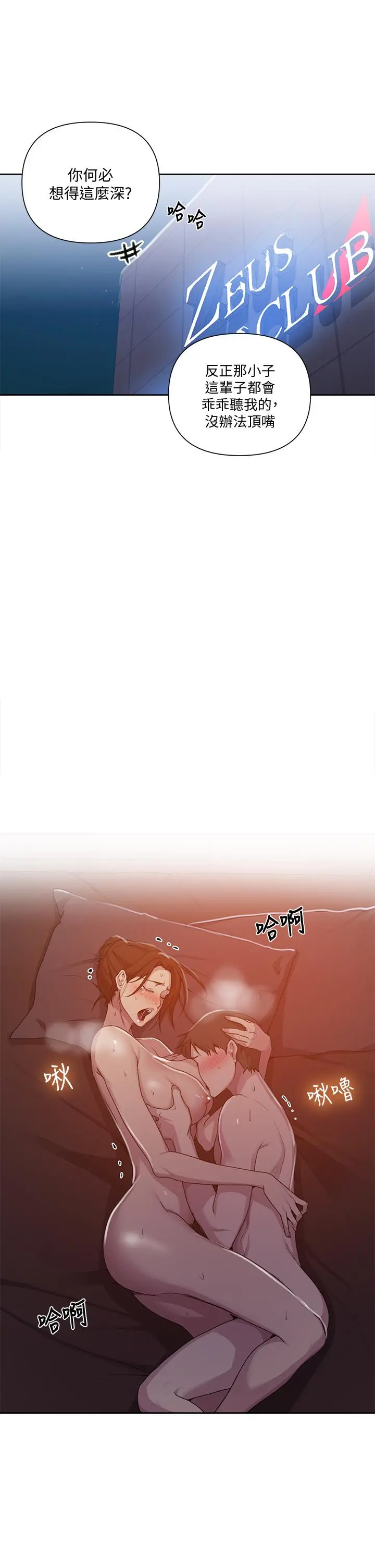 秘密教学 - 第108话-光看到子豪就湿了 - page 9