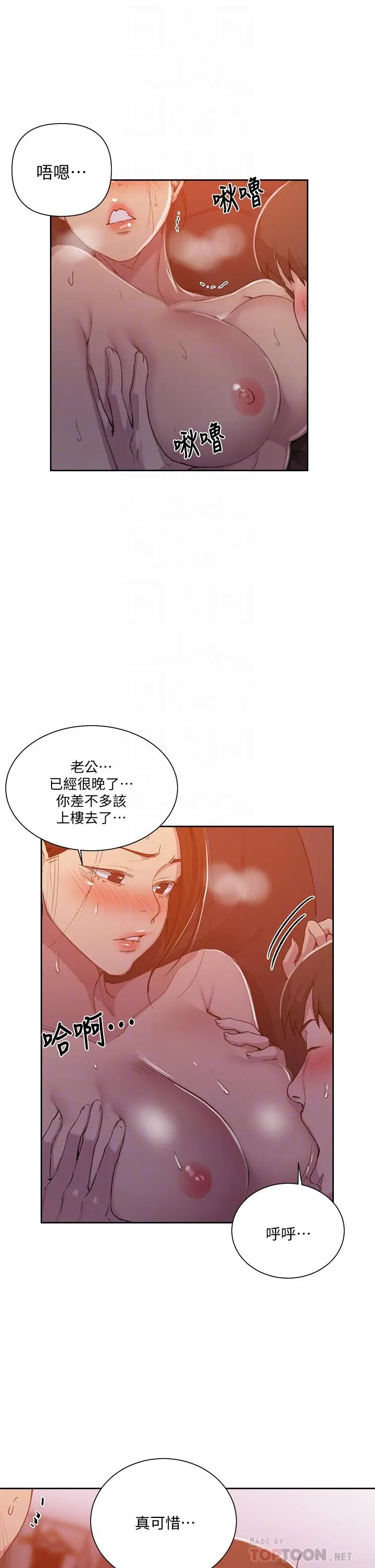 秘密教学 - 第108话-光看到子豪就湿了 - page 10