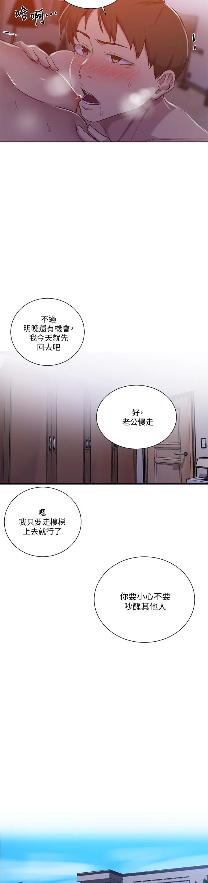 秘密教学 - 第108话-光看到子豪就湿了 - page 11